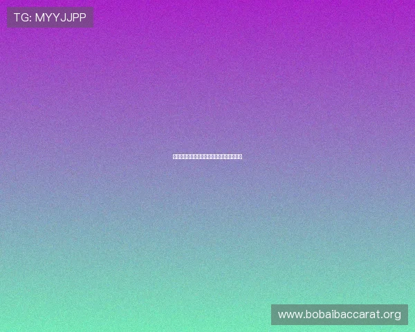 澳门百家乐最新优惠活动与注册流程详细指南